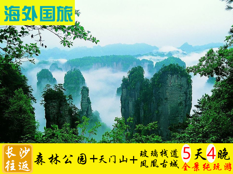 有没有关于长沙,张家界,凤凰古城的旅游攻略