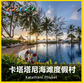 卡塔塔尼海滩度假村私人沙滩海景酒店katathani 普吉岛卡塔酒店