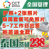 泰国个人旅游签证办理可加急拒签全退 康辉 广州送签