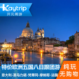 [欧洲跟团]评价 跟团欧洲游怎么样
