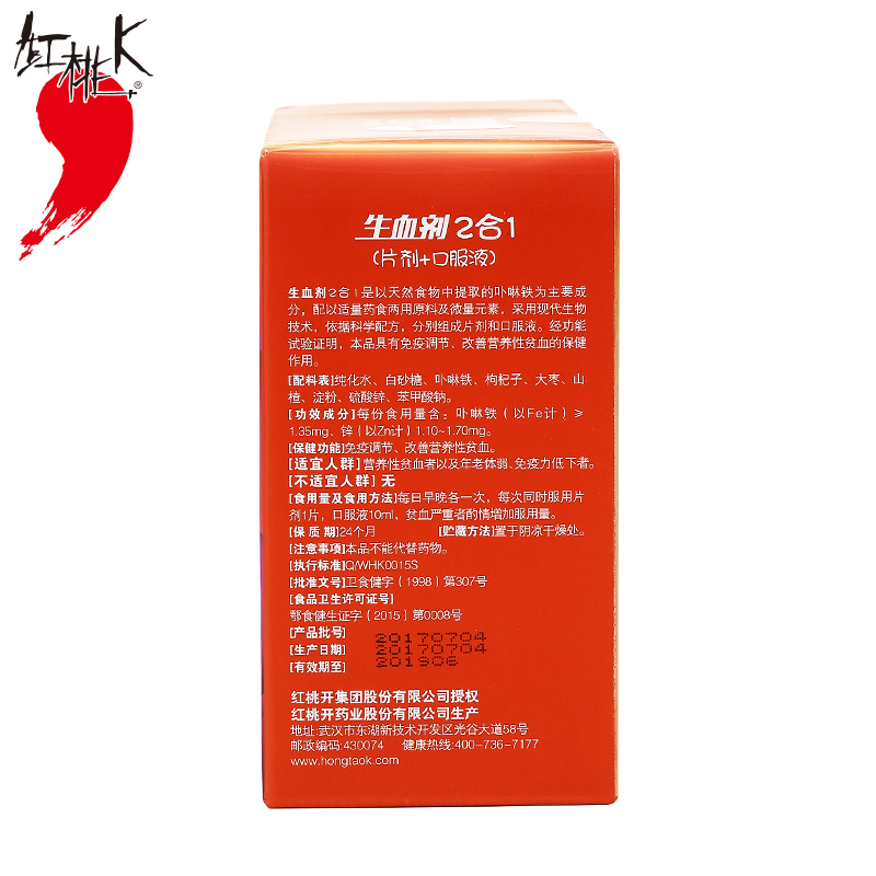 红桃k 生血剂二合一(片剂 口服液) 10ml/支*20支 0.45