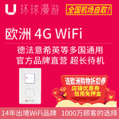 环球漫游 欧洲通用随身WiFi意大利移动egg租赁4G无线出国上网