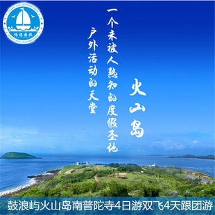 福建旅游厦门鼓浪屿火山岛南普陀寺4日游双飞4天游跟团游阿里旅行