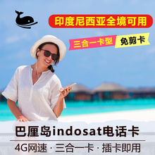 SIM卡 包邮 上网卡印尼4G高速流量美娜多手机上网卡 巴厘岛电话卡