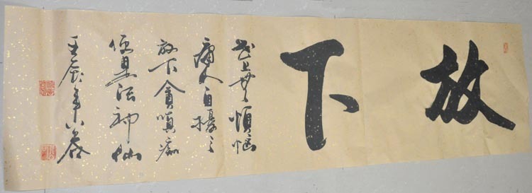 字画《放下》客厅 书法作品真迹 字画书画商务礼品 行书横幅宣纸