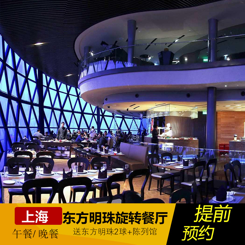 东方明珠旋转餐厅_特价|包邮_东方明珠自助餐,上海塔