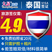 泰国签证个人旅游自由行加急DT延期 太易 广州送签
