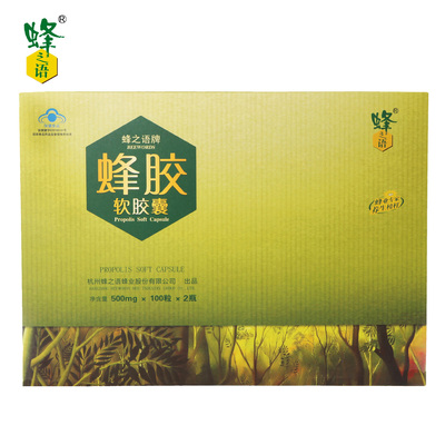 蜂之语牌蜂胶软胶囊 500mg/粒*100粒*2瓶