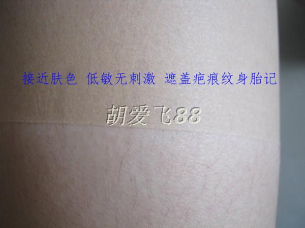 疤痕盖销包邮身胸贴促斑贴双眼皮贴胎记白胶带遮肤色遮瑕纹假皮肤
