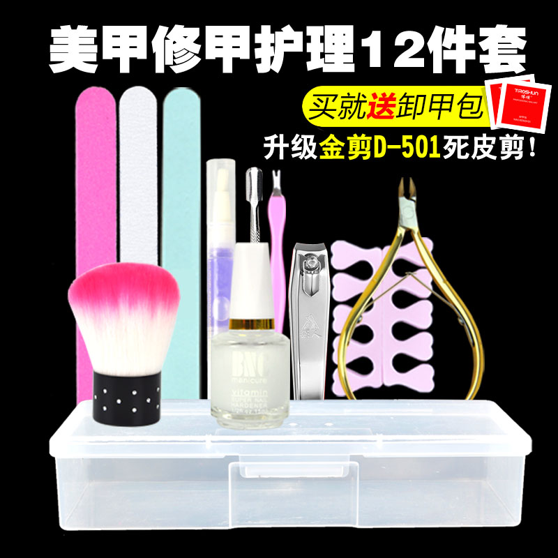 美甲工具套装全套 指甲油护理打磨抛光条 初学者基础修剪修甲用品