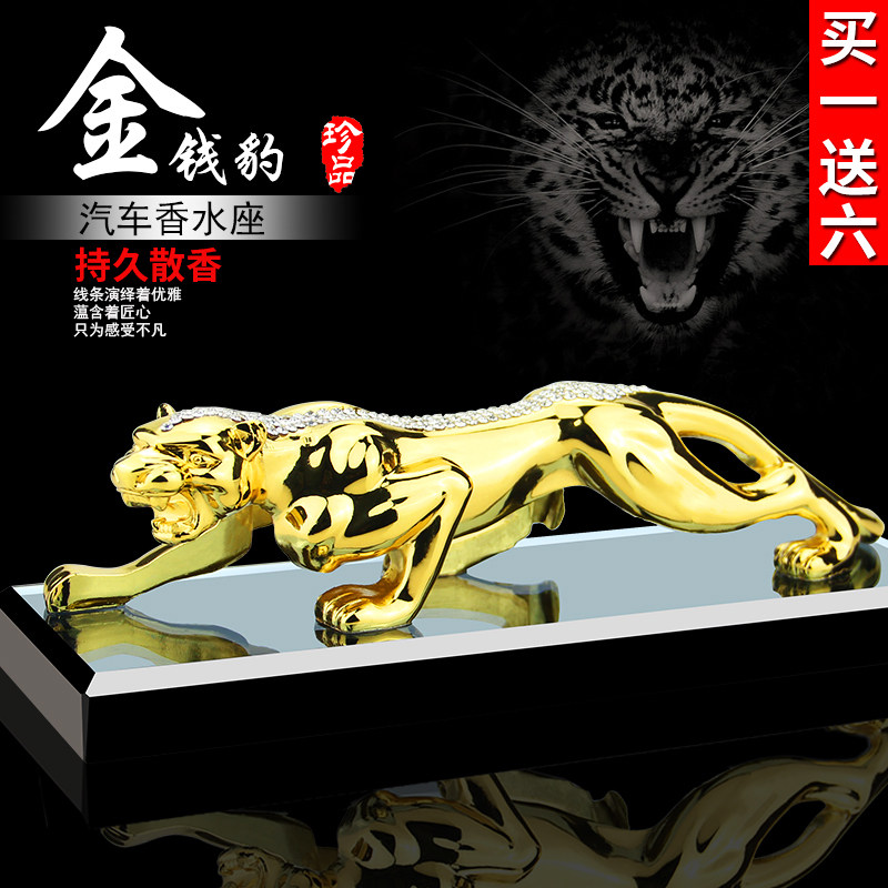 金钱豹汽车摆件 创意车载车上车内饰品大号镶钻合金豹子 装饰用品