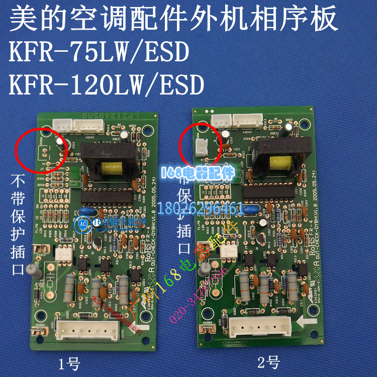 全新 美的空調配件 外機 相序板kfr-75lw/esd kfr-120lw/esd