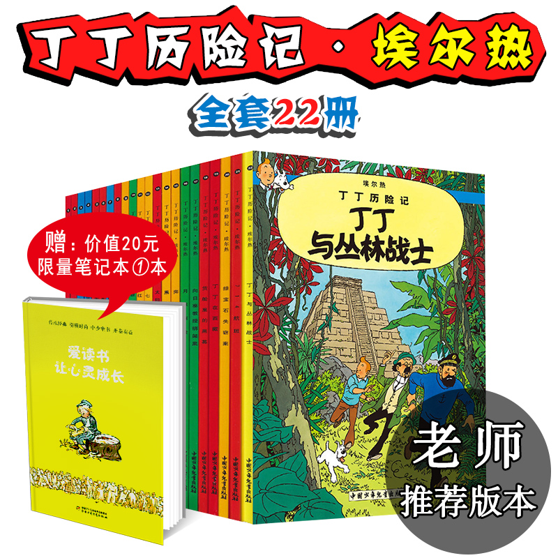 漫畫書6-12歲兒童繪本動畫片連環畫卡通故事課外書兒童文學丁丁歷險記