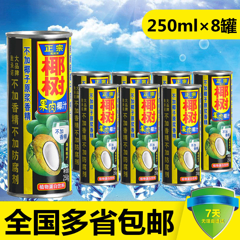 包郵2017年新貨 椰樹椰汁椰樹牌果肉椰汁椰子汁245ml*8罐裝