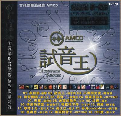 华纳 试音王 amcd 首批限量版 2000张编码版 美国压制 终极音效cd