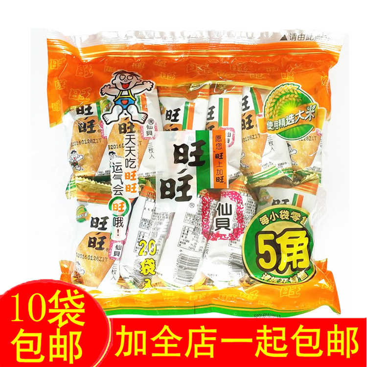 80后休闲膨化零食正品旺旺仙贝8g*20包办公室休闲米饼干10袋包邮