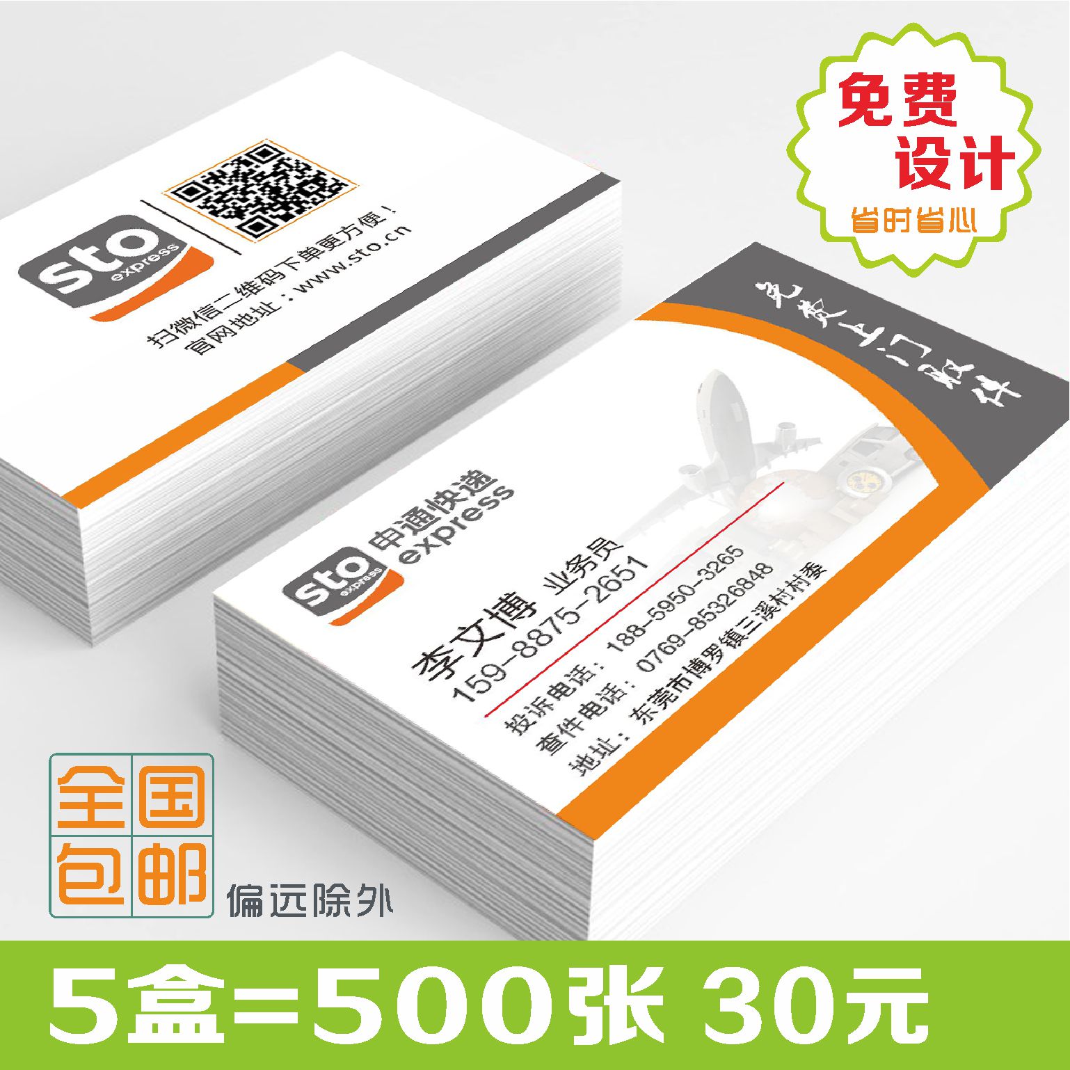 快递名片/圆通/优速/快捷/宅急送/优速/全峰/国通/速尔/龙邦快递