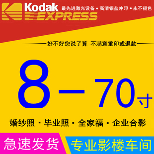 沖洗照片大尺寸 10寸12寸合影集體畢業照片沖印 曬洗相片打印放大