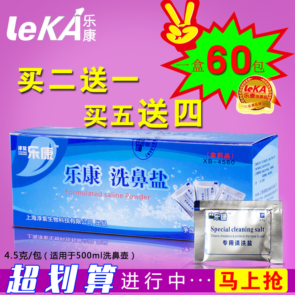 淳紫乐康 家用洗鼻盐 60包