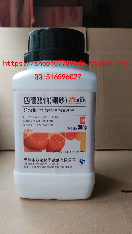 硼砂 四硼酸钠 试剂 分析纯 ar500克/瓶 特价现货