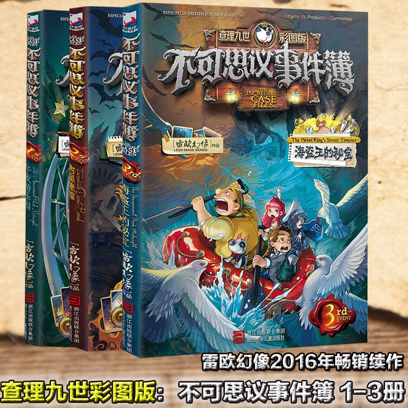 新版查理九世不可思議事件簿3冊正版包郵古堡迷蹤查理九世 彩圖版 不