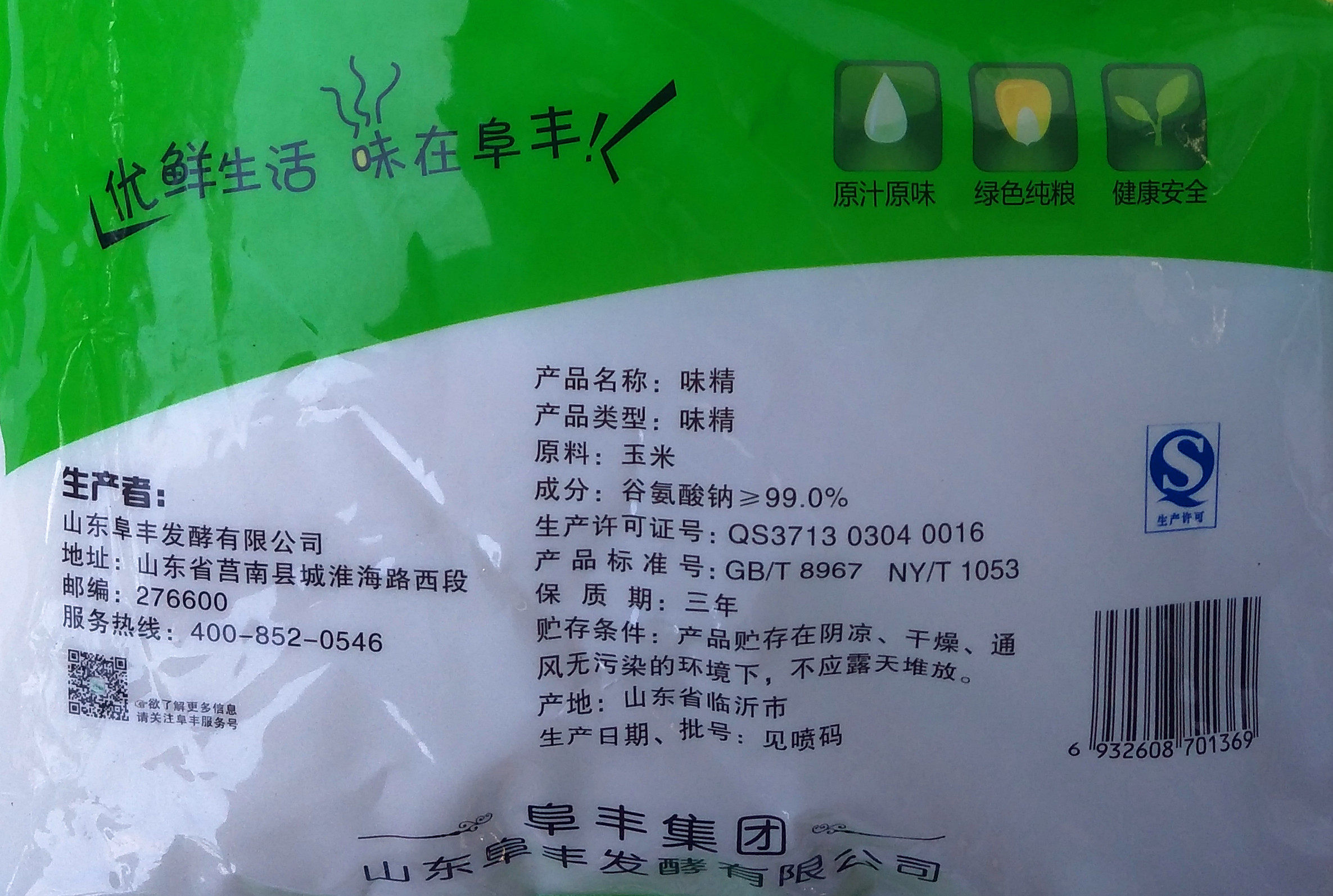 阜丰u鲜味精 99%好味精 无盐 2000克 正品保证 1袋包邮