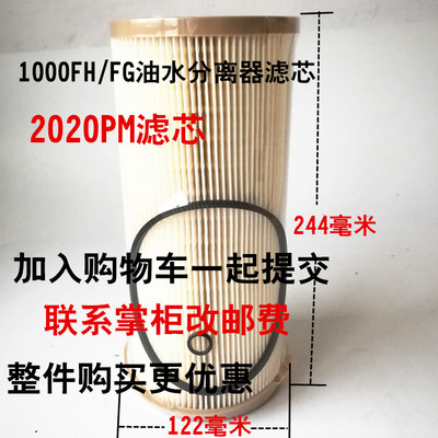 1000fg1000fh汽車油水分離器總成柴油濾芯器粗濾柴濾加加油機改裝