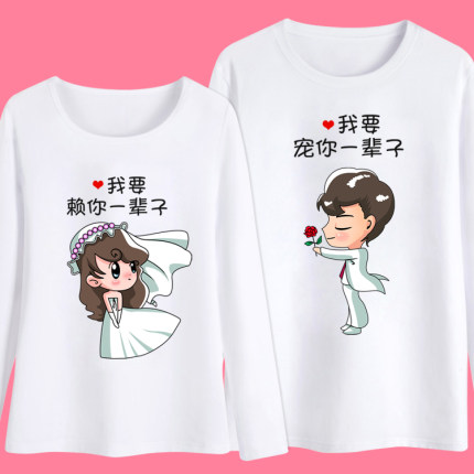 结婚登记证件照情侣服装男女长袖纯棉领证拍照上衣t恤定制加字衫_7折