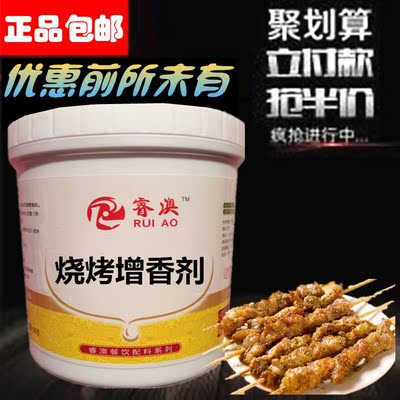 烧烤增香粉 烤肉香精 烤鱼增香粉 烤面筋撒料孜然粉香料aaa飘香剂