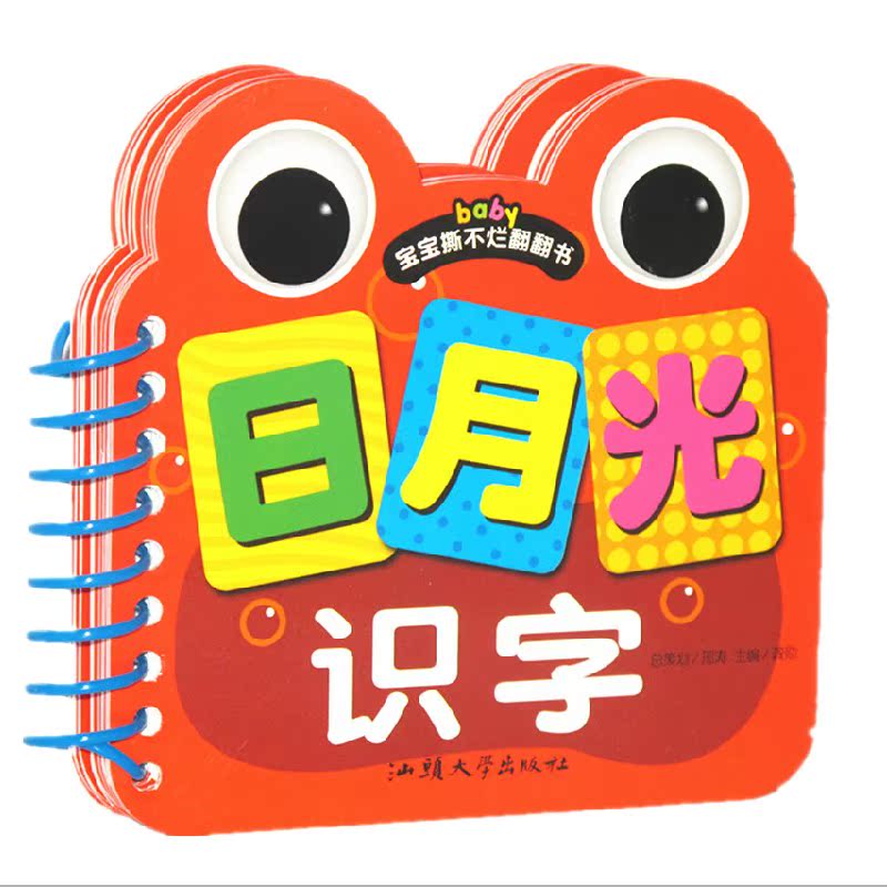 《識字》0-1-2-3歲幼兒童書早教啟蒙書嬰兒看圖識字卡片書大卡掛圖