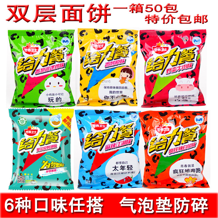双层干脆面干吃面方便面营养卫士给力餐零食整箱60g*50袋混装包邮