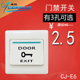 巢駿 門禁按鈕 門禁開關 e6經典常開常閉出門面板86型暗裝