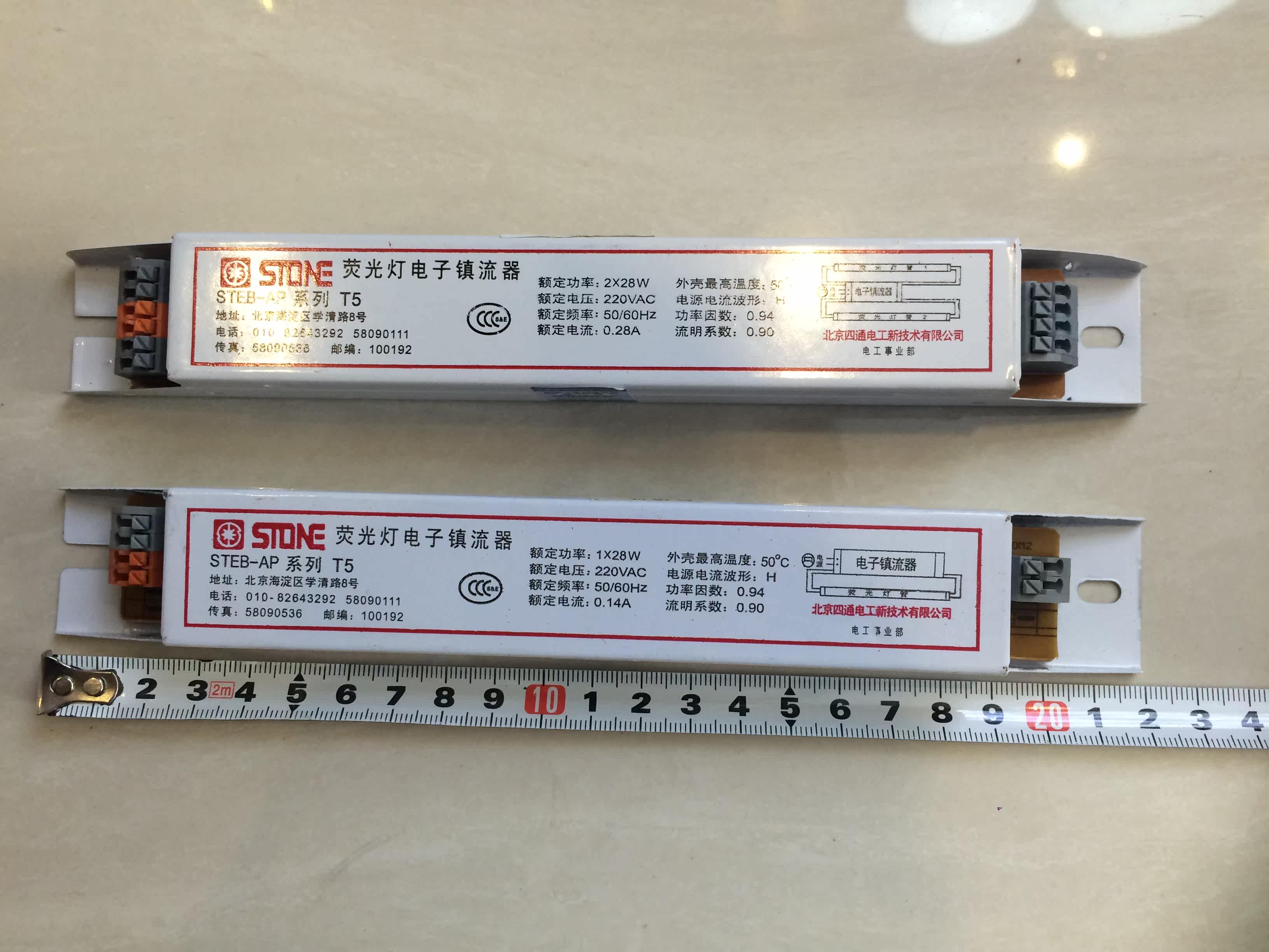 北京四通steb-ap t5荧光灯电子镇流器1x28w2x28w一拖二电子镇流器