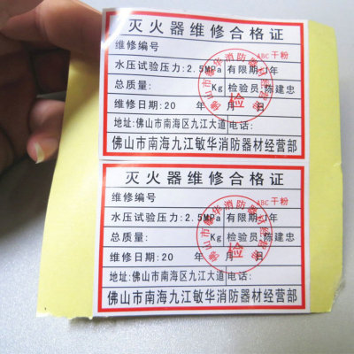 灭火器合格证维修标签年检通用维修贴纸日期贴定做不干胶印刷