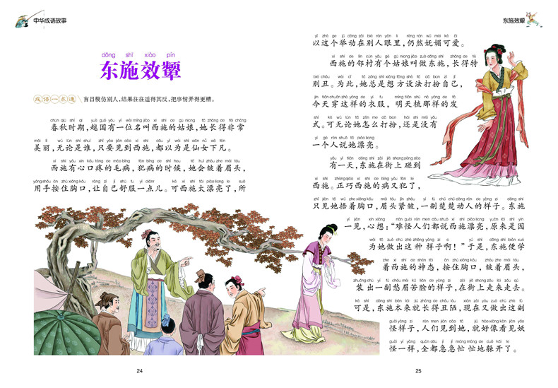 {任选4本28元包邮}中华成语故事 彩图注音版 一年级二年级三年级小