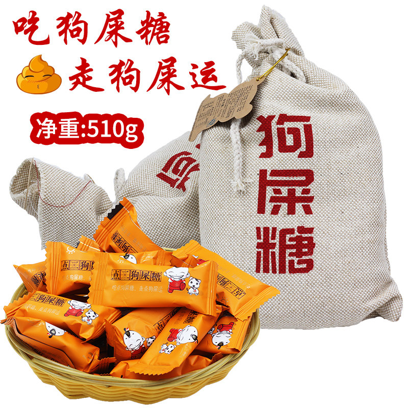 点二狗屎糖布袋510g四川雅安特产陈皮豆香麦芽糖送礼糖果零食包邮
