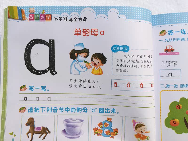 幼儿园小班中班大班学前班小学教材 正版 学前学拼音书 幼小衔接练习