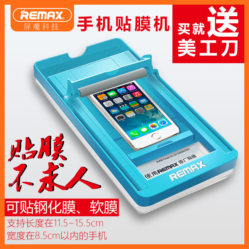 remax手机贴膜机器贴膜辅助通用工具清洁套装钢化膜手机贴膜神器