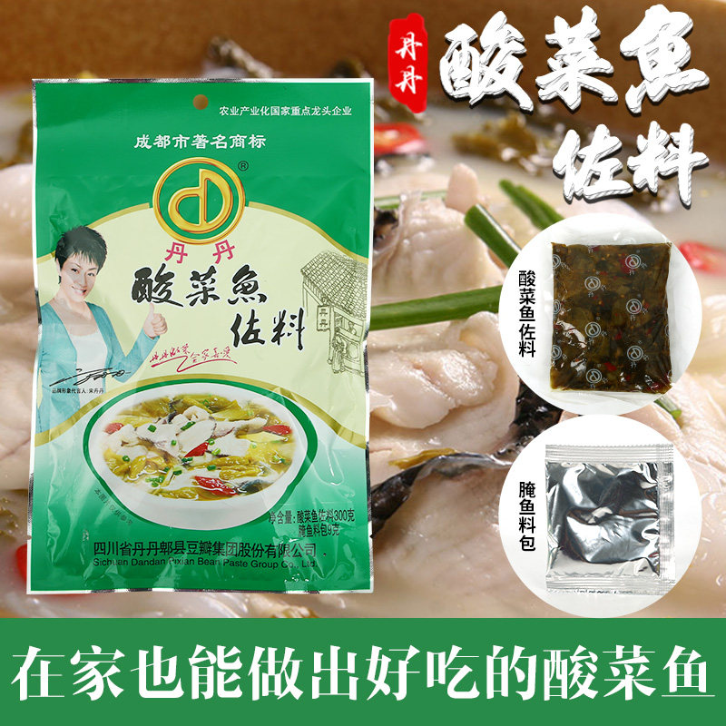 包邮 丹丹牌酸菜鱼佐料300克*5包 鱼调料水煮鱼川味购买送豆瓣酱
