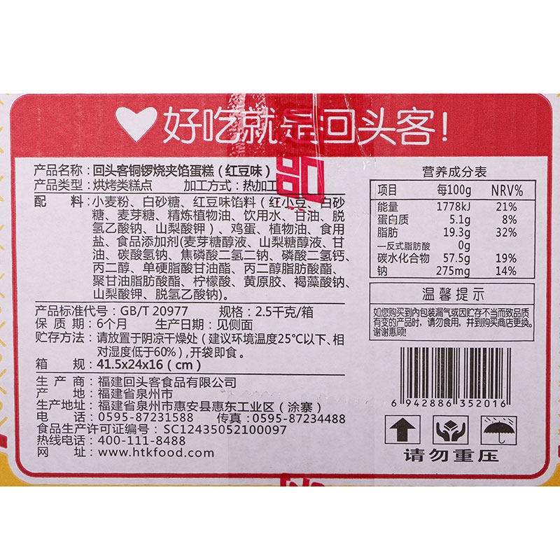 回头客 红豆/香芋/绿茶/枣泥味铜锣烧散装1000g 鸡蛋糕早餐面包