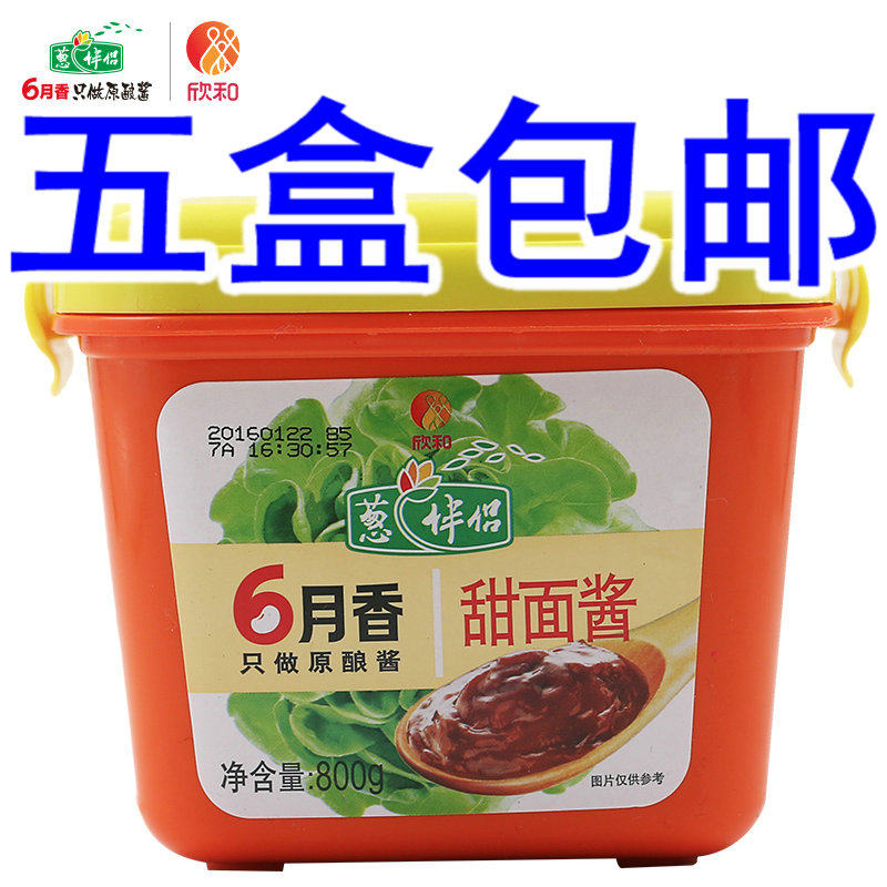 欣和六月香甜面酱800g6月香葱伴侣甜面 活动说明