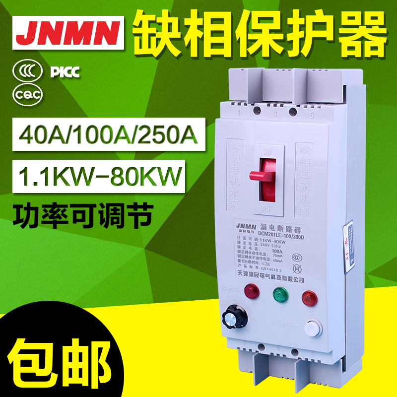 缺相保護器 1.1-30kw三相電機漏電潛水泵保護開關100a40a380v斷相