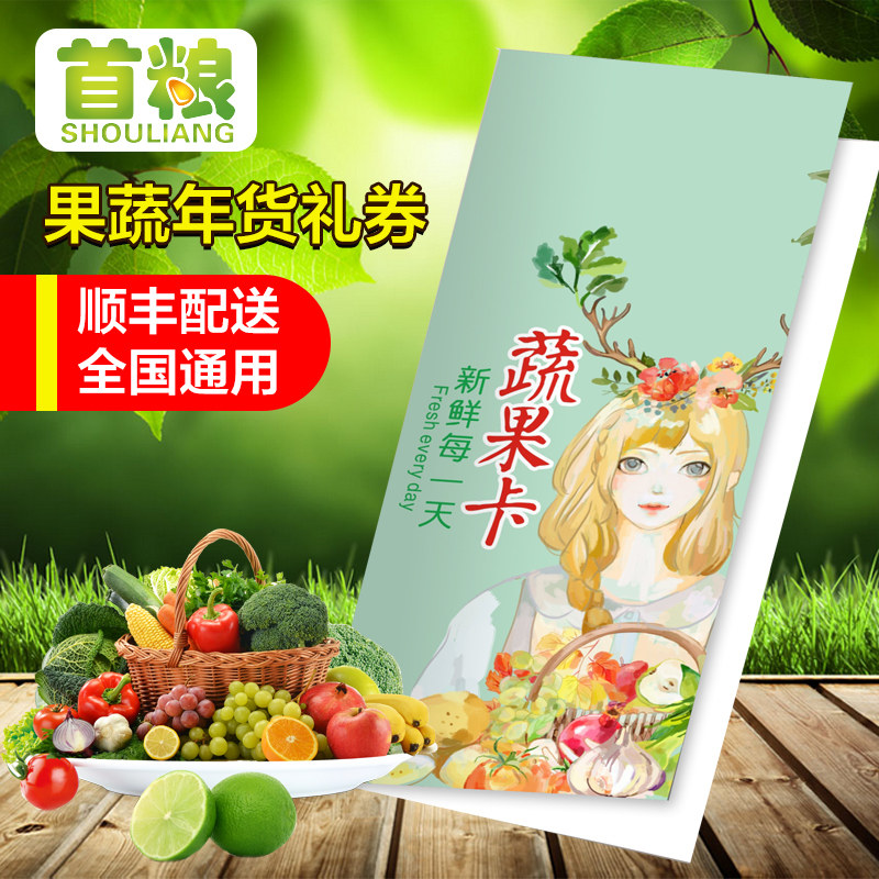 水果礼品卡 新鲜水果提货券388型水果礼盒宅送卡12种水果全国配送