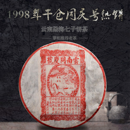 清朝云南普洱熟沱茶亿兆丰号古董级普洱沱茶熟茶饼羊皮纸包550g_7折