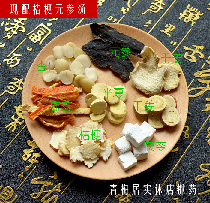 桔梗元参汤10付 罗大伦桔梗玄参杏仁橘皮茯苓甘草 包邮品质正宗