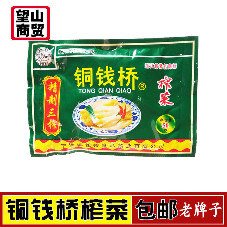 铜钱桥榨菜50g 精制三榨咸菜泡菜下饭菜榨菜丝 一件20袋包邮