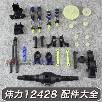 伟力12428 12423遥控车配件电池传动轴 左右摆臂 c形座 转向杯