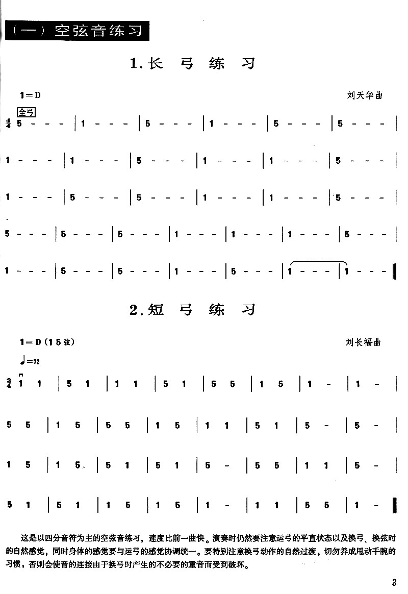 人音 简谱版刘长福独奏谱子曲谱 二胡教程书籍