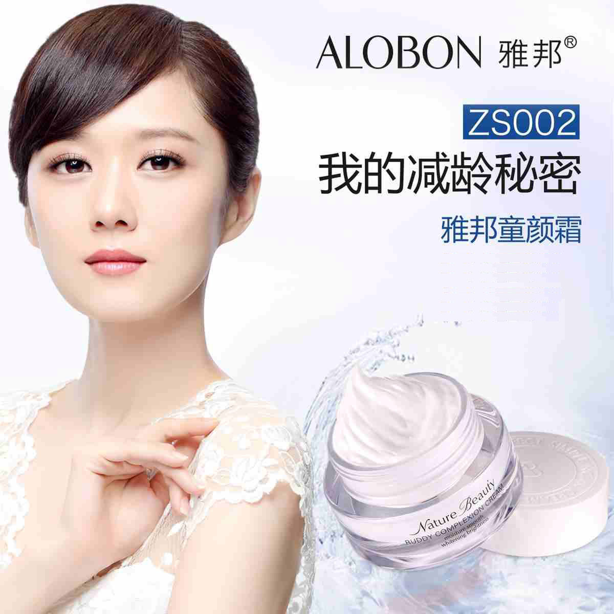 alobon/雅邦童颜霜50g素颜面霜美白提亮肤色滋润修护嫩肤专柜正品