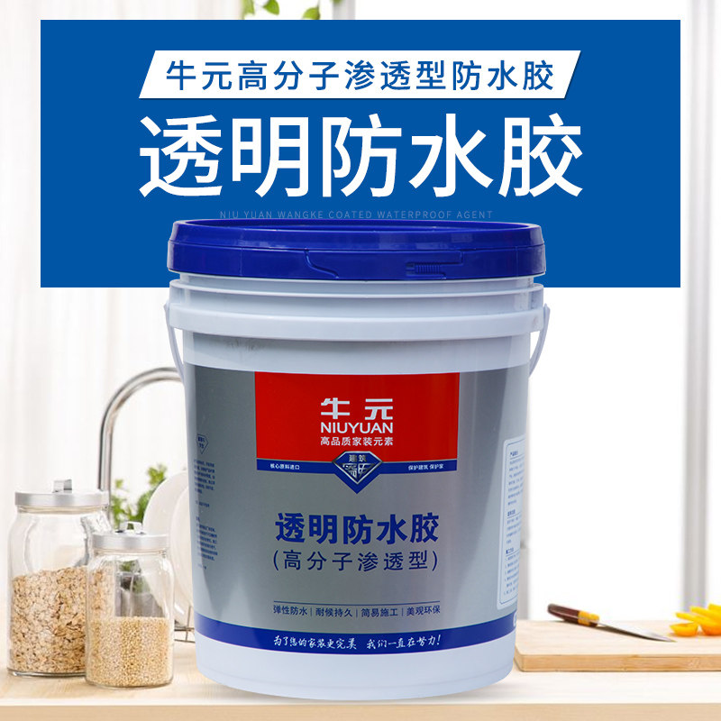 牛元透明防水胶20kg卫生间浴室防水剂瓷砖墙面补漏胶外墙防水涂料_不